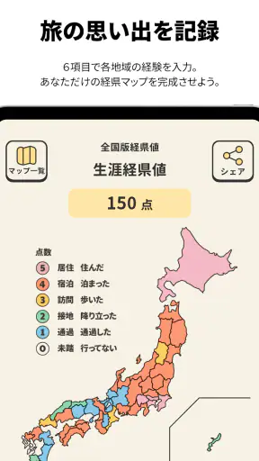 経県値 -けいけんち- 旅の記録・旅行記アプリ screenshot 12
