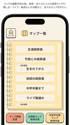 経県値 -けいけんち- 旅の記録・旅行記アプリ screenshot 4