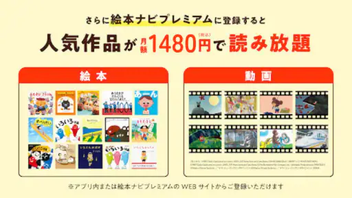 絵本ナビ：絵本が読める＆読み放題も 絵本4万冊を掲載！ screenshot 10