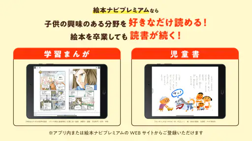 絵本ナビ：絵本が読める＆読み放題も 絵本4万冊を掲載！ screenshot 11