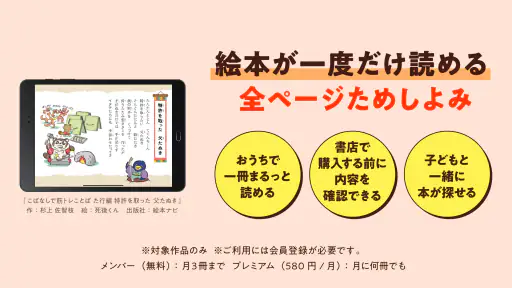 絵本ナビ：絵本が読める＆読み放題も 絵本4万冊を掲載！ screenshot 2