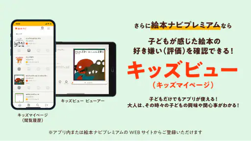 絵本ナビ：絵本が読める＆読み放題も 絵本4万冊を掲載！ screenshot 5