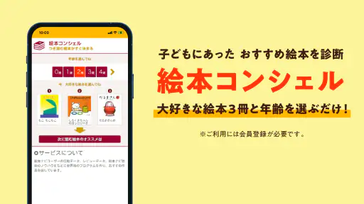 絵本ナビ：絵本が読める＆読み放題も 絵本4万冊を掲載！ screenshot 9
