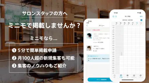美容・ネイル・髪型の美容サロン予約ならminimo（ミニモ） screenshot 10