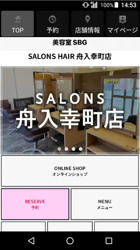 美容室SBG(ビヨウシツエスビージー)公式アプリ screenshot 2