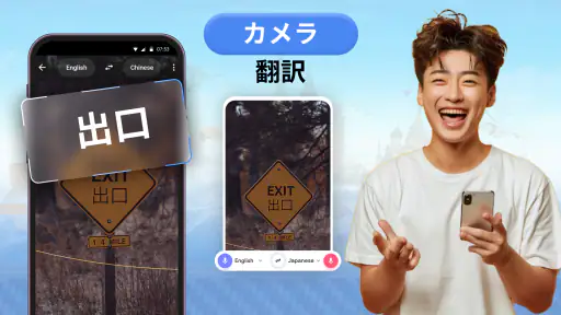 翻訳: 音声翻訳 & 写真翻訳 screenshot 12