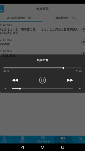 聖教電子版 screenshot 10