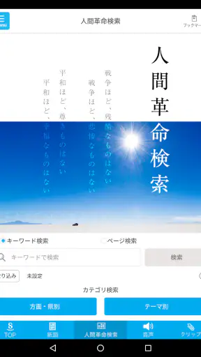 聖教電子版 screenshot 7