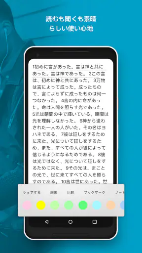 聖書 - 音読聖書 - 音読聖書 screenshot 2