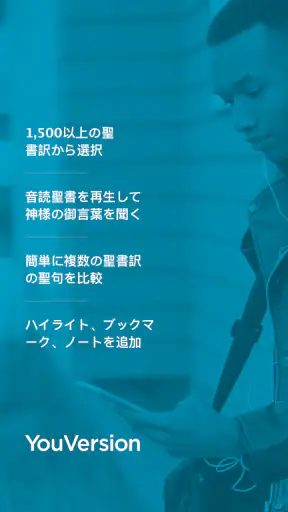 聖書 - 音読聖書 - 音読聖書 screenshot 7