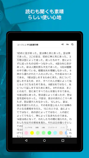 聖書 - 音読聖書 - 音読聖書 screenshot 8