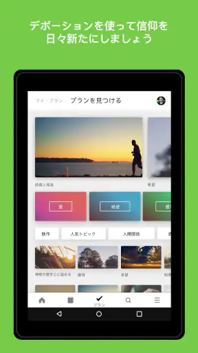 聖書 - 音読聖書 - 音読聖書 screenshot 9