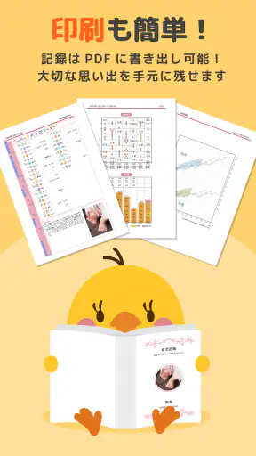 育児記録 -ぴよログ- 夫婦で子育ての記録を共有できるアプリ screenshot 5