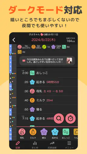 育児記録 -ぴよログ- 夫婦で子育ての記録を共有できるアプリ screenshot 8