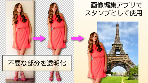 背景透明化 screenshot 1