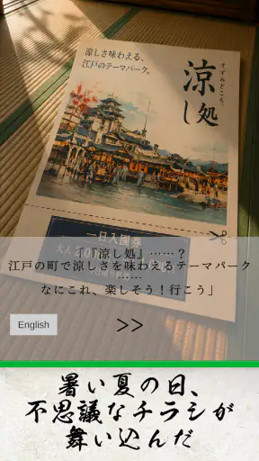 脱出ゲーム 涼 screenshot 12