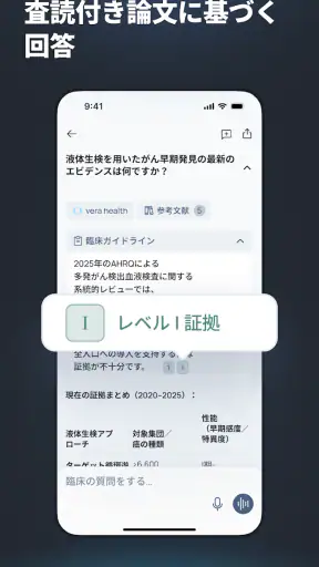 Vera Health: 医師向けAI screenshot 2