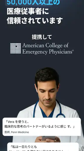 Vera Health: 医師向けAI screenshot 3