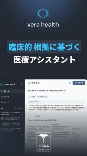 Vera Health: 医師向けAI screenshot 6