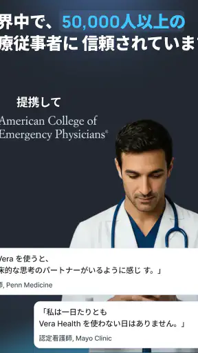 Vera Health: 医師向けAI screenshot 8