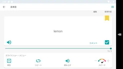 自分で作る単語帳 WordHolic! -暗記カードメーカー screenshot 12