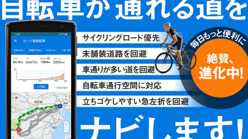 自転車NAVITIME -自転車移動/サイクリング/走行距離 screenshot 1