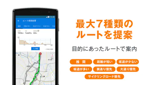 自転車NAVITIME -自転車移動/サイクリング/走行距離 screenshot 8