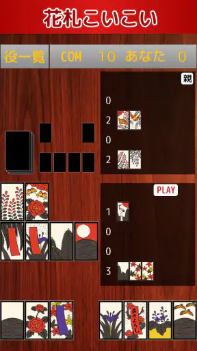 花札・こいこい screenshot 10