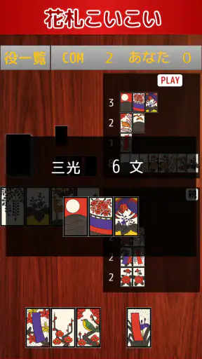 花札・こいこい screenshot 11