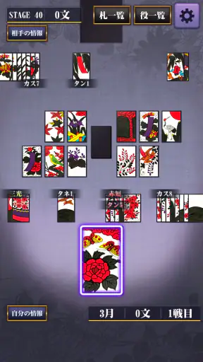 花札こいこい 定番花札ゲーム 初心者でも楽しい 花鳥風月 screenshot 3