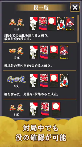 花札こいこい 定番花札ゲーム 初心者でも楽しい 花鳥風月 screenshot 5