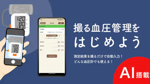 血圧ノート-はじめての血圧管理アプリ- screenshot 2