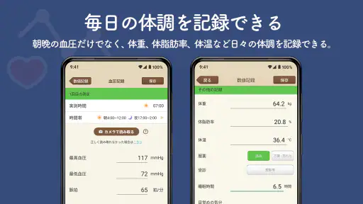 血圧ノート-はじめての血圧管理アプリ- screenshot 5