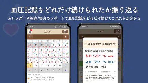 血圧ノート-はじめての血圧管理アプリ- screenshot 6