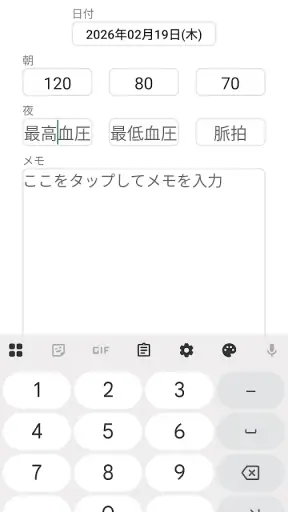 血圧手帳 - 毎日の血圧管理に screenshot 2