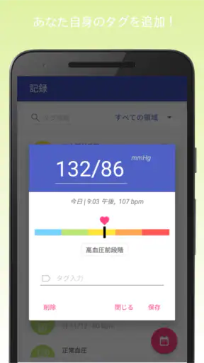 血圧記録計&高血圧管理 screenshot 5