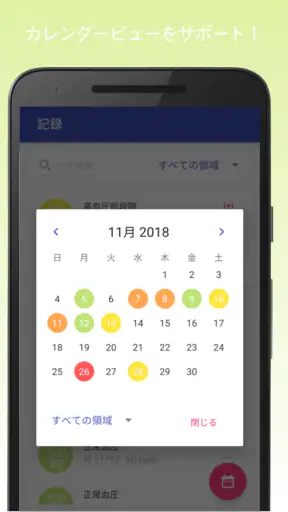 血圧記録計&高血圧管理 screenshot 6