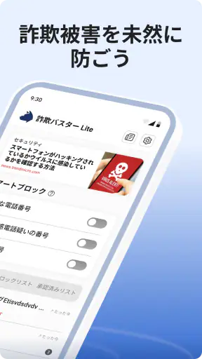 詐欺バスター Lite screenshot 10