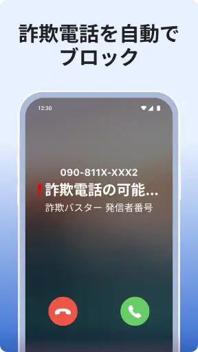 詐欺バスター Lite screenshot 12