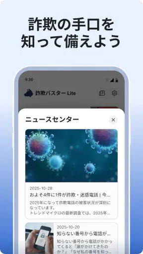 詐欺バスター Lite screenshot 7