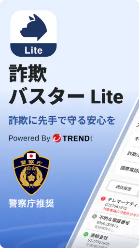詐欺バスター Lite screenshot 9