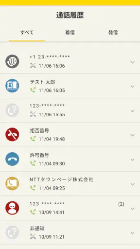 詐欺対策 by NTTタウンページ screenshot 6