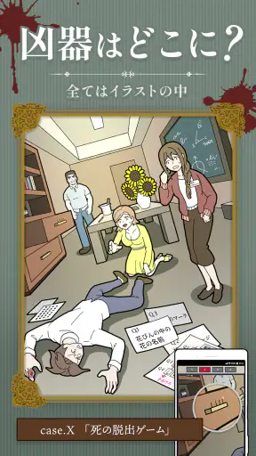 謎解き推理ゲーム イラスト探偵 犯人当て捜査 殺人事件 観察 screenshot 2