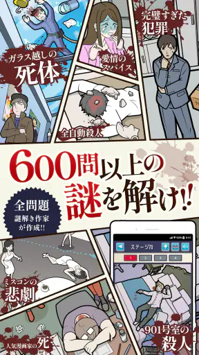 謎解き推理ゲーム イラスト探偵 犯人当て捜査 殺人事件 観察 screenshot 3