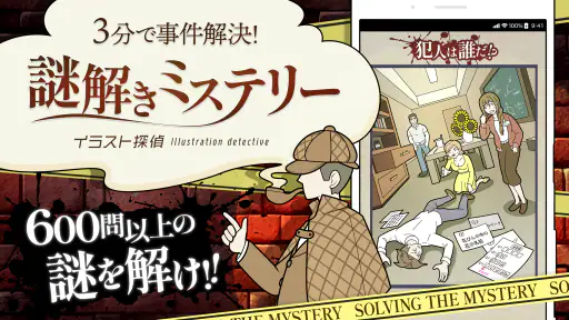 謎解き推理ゲーム イラスト探偵 犯人当て捜査 殺人事件 観察 screenshot 6