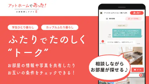 賃貸・ひとり暮らしのお部屋探しはアットホームであった! screenshot 3