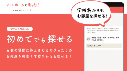 賃貸・ひとり暮らしのお部屋探しはアットホームであった! screenshot 5