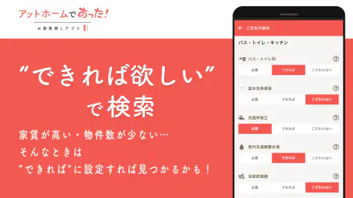 賃貸・ひとり暮らしのお部屋探しはアットホームであった! screenshot 6