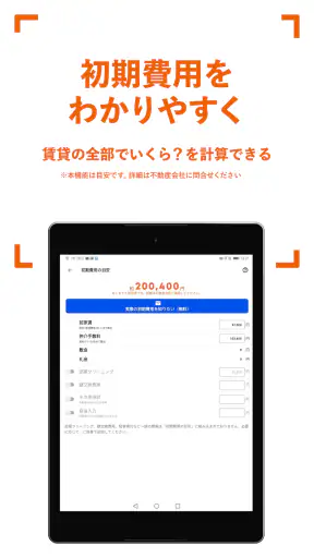 賃貸・家探しはホームズ・ 不動産・物件・部屋探し・引越し・家 screenshot 12