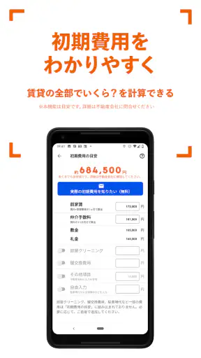 賃貸・家探しはホームズ・ 不動産・物件・部屋探し・引越し・家 screenshot 4